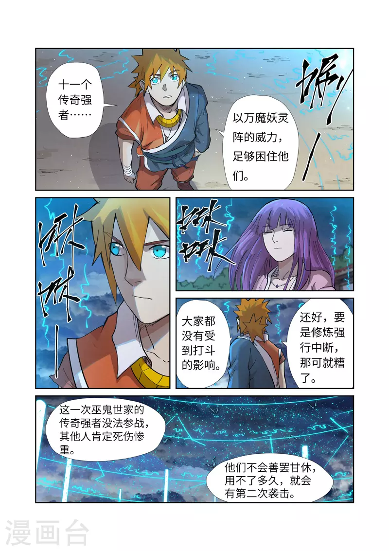 妖神记第二季免费观看完整版漫画,第241话2 异变2图