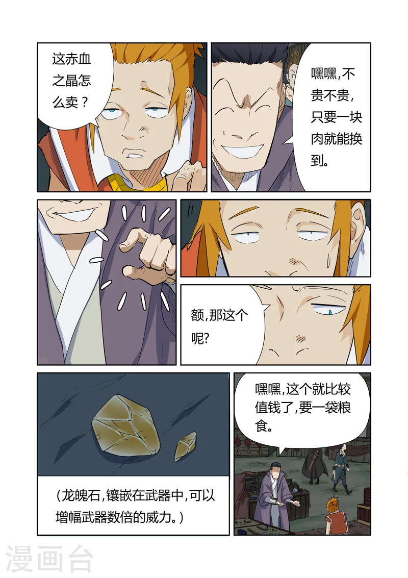 妖神记漫画,第164话2 市镇2图