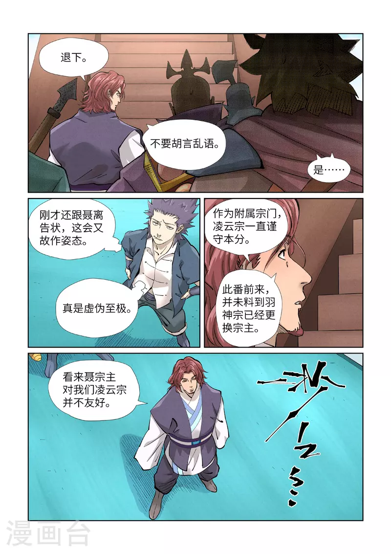 妖神记漫画,第430话2 安静的羽神宗1图