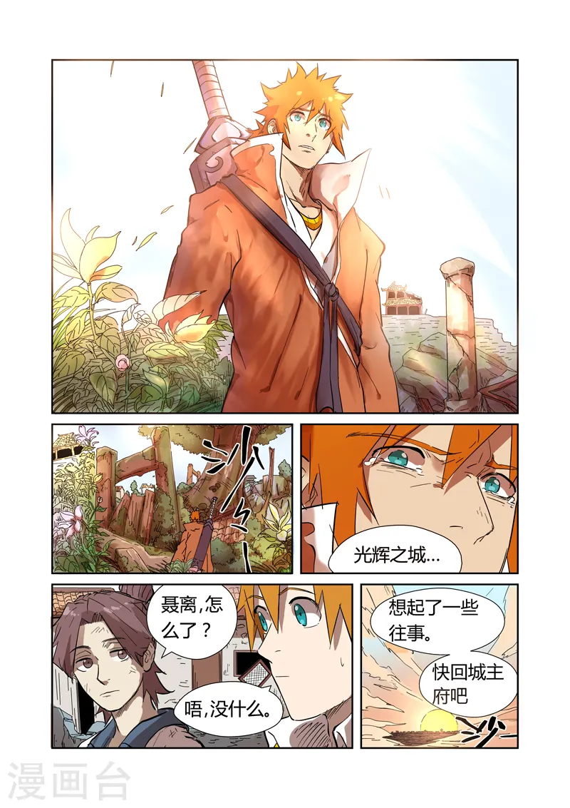 妖神记第八季免费观看完整版漫画,第186话2 胜利！2图