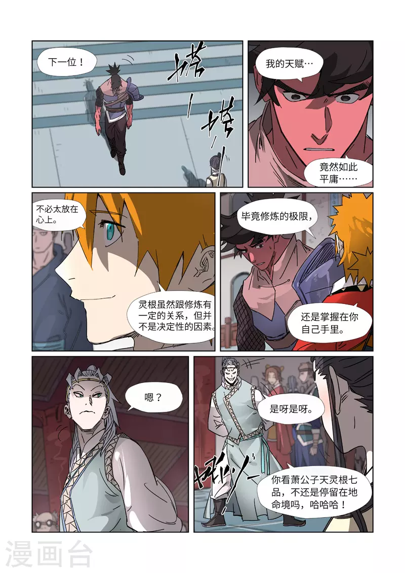 妖神记184漫画,第299话1 关于天灵根...1图