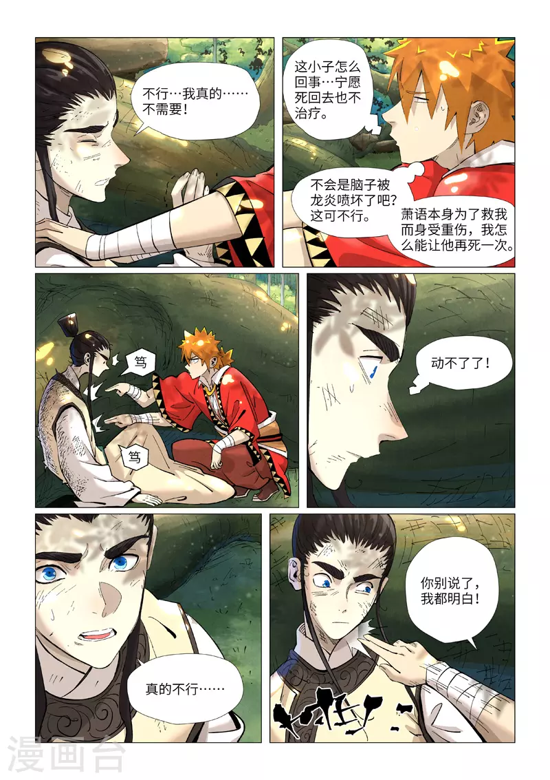 妖神记第八季漫画,第383话1 疗伤2图