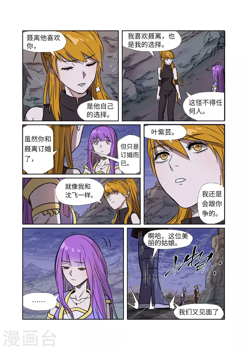 妖神记第五季漫画,第268话1 背后的势力是......1图