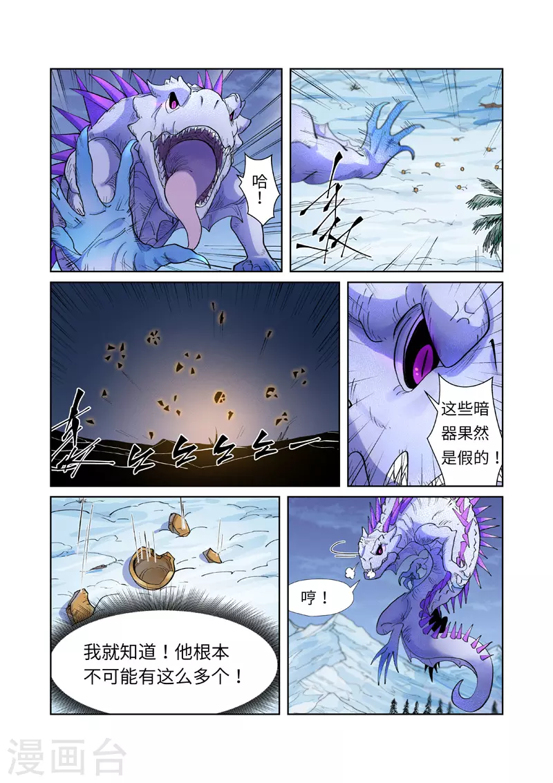 妖神记境界划分漫画,第253话1 击败传奇妖兽1图