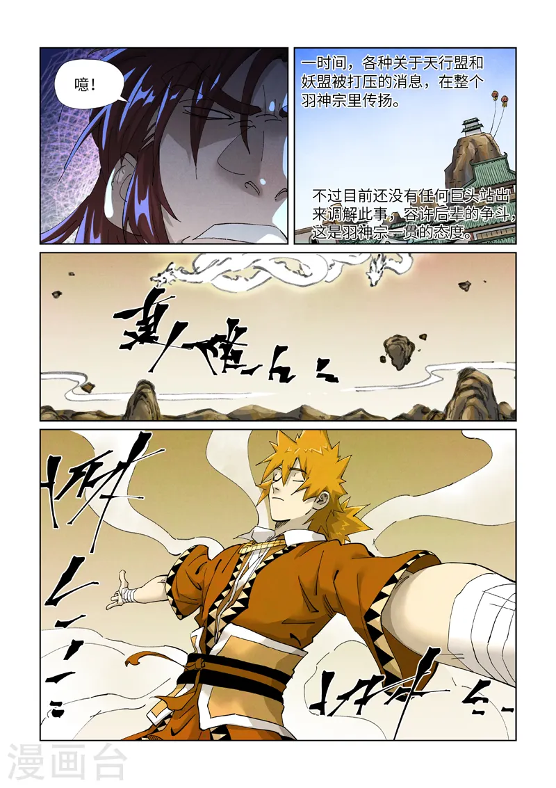 妖神记第八季漫画,第414话2 惨败1图