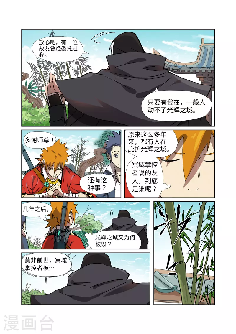 妖神记184漫画,第288话1 前往沙漠1图