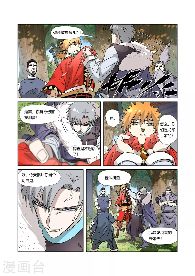 妖神记第八季漫画,第317话2 报复来了1图