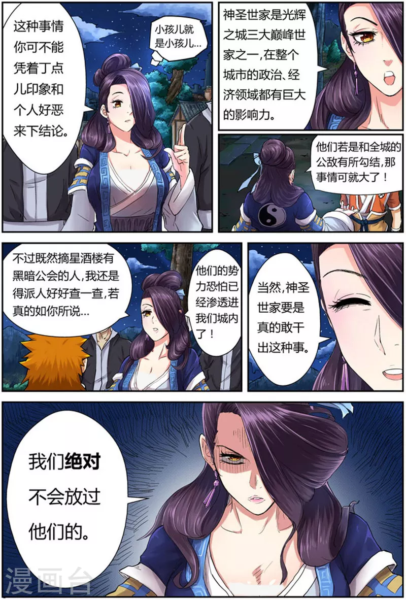 妖神记动漫免费观全集免费在线观看完整版漫画,第91话 前往红玉世家2图