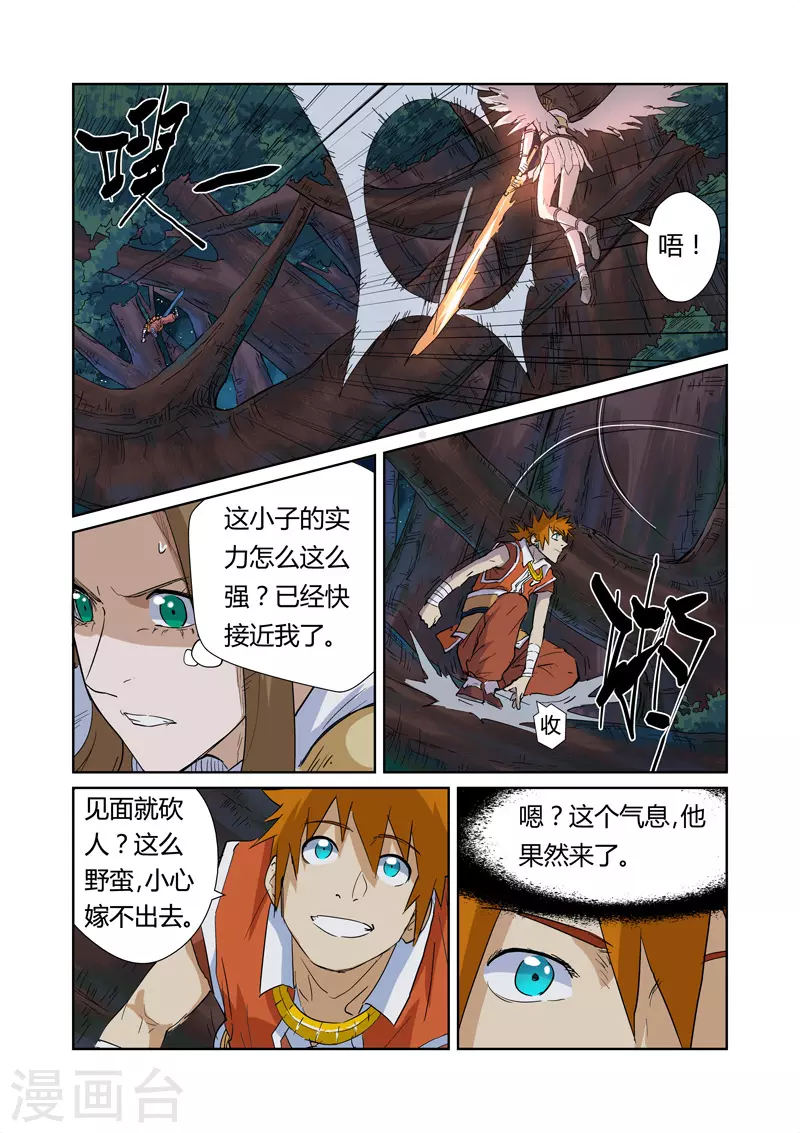 妖神记第八季漫画,第171话2 如狼似虎的女人2图