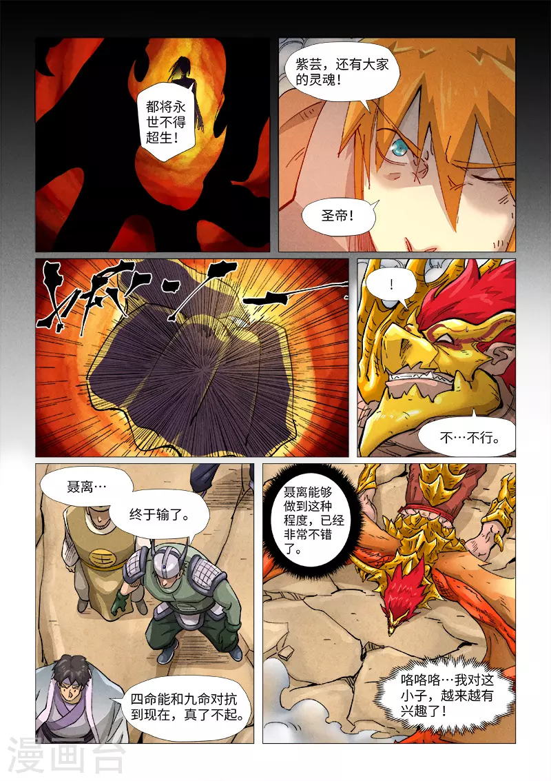 妖神记国漫漫画,第375话2 不留余力2图