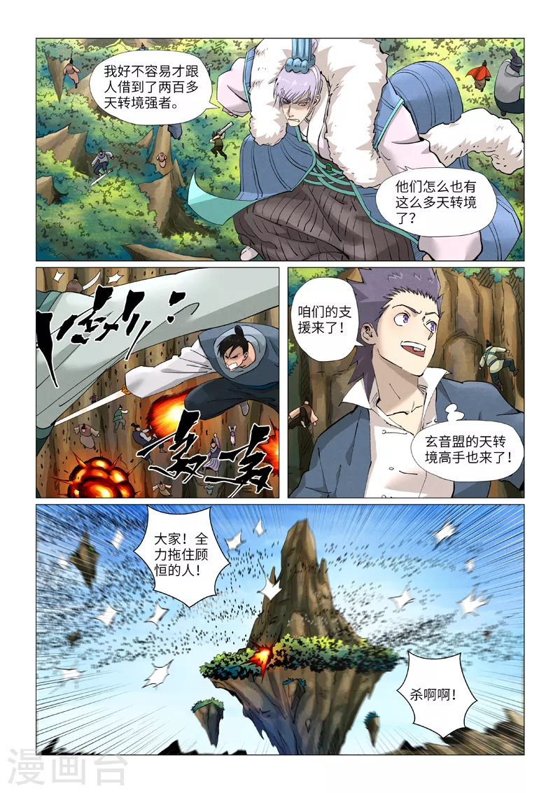 妖神记漫画免费全集漫画,第381话2 人越来越多了！2图