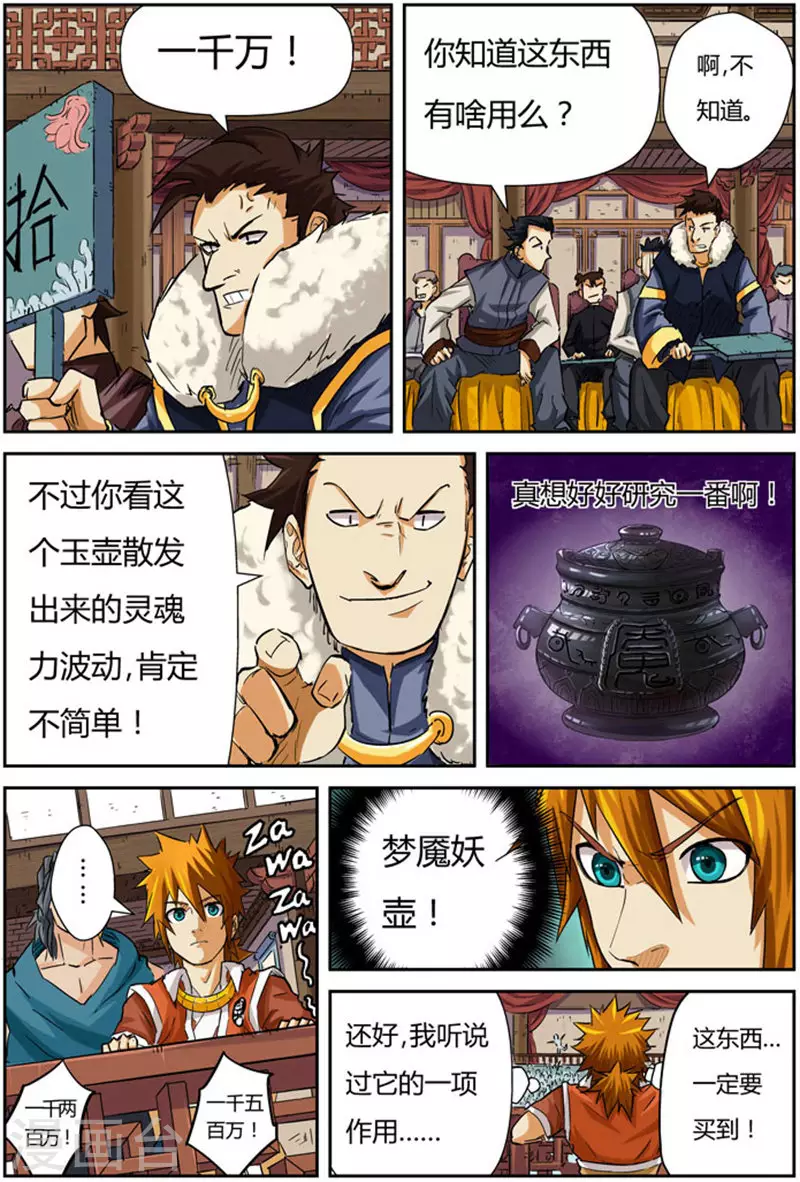 妖神记第八季漫画,第94话 最后的珍宝2图