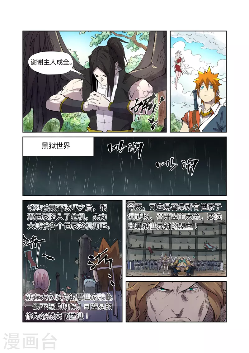 妖神记第八季漫画,第245话2 神秘的蛋2图