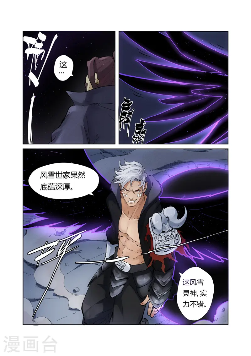 妖神记动漫免费观全集漫画,第209话1 鬼煞1图