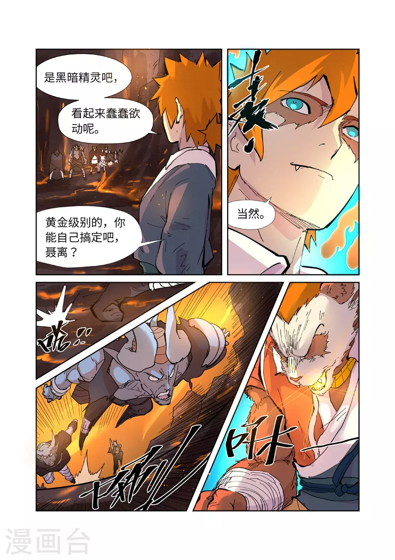 妖神记第八季漫画,第229话2 地下世界2图