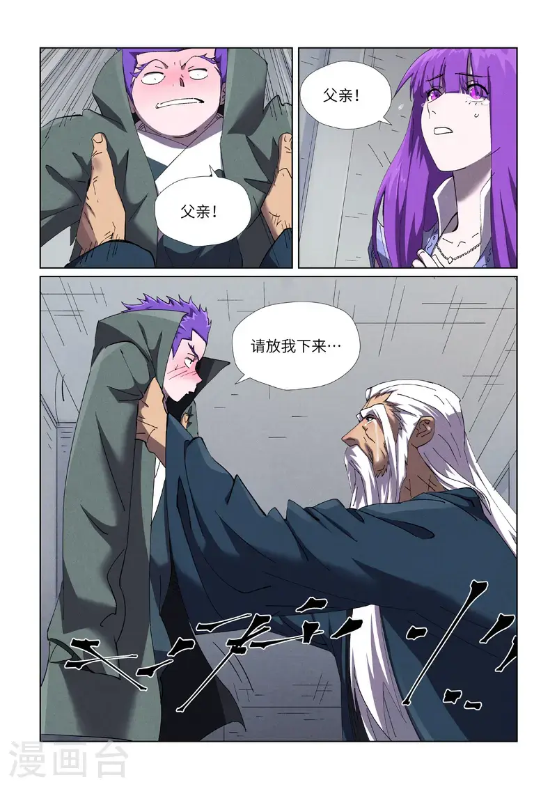 妖神记第八季漫画,第456话1 举高高1图