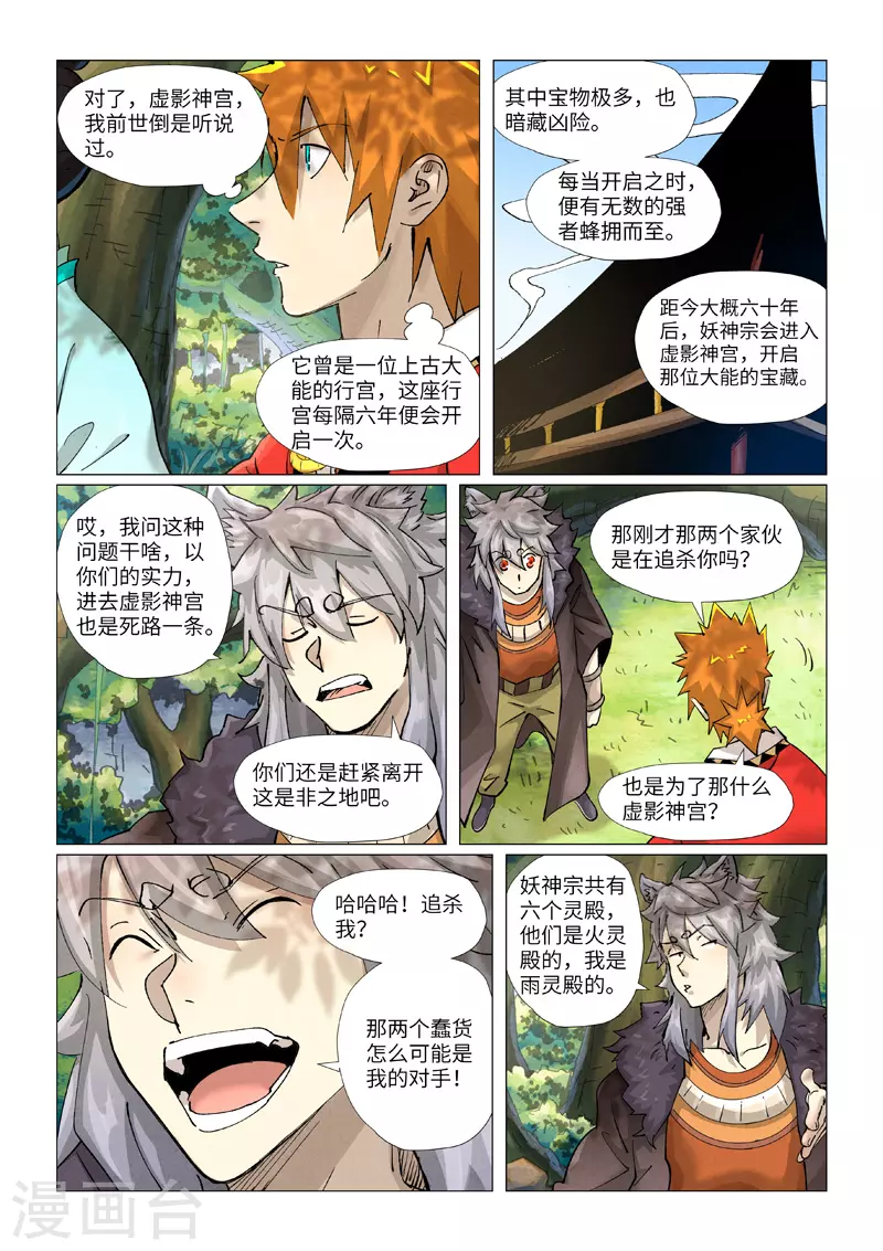 妖神记漫画,第385话2 虚影神宫2图