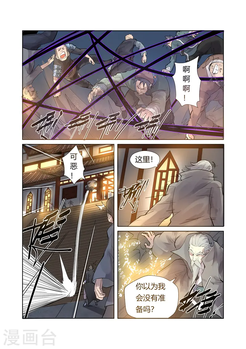 妖神记188集漫画,第208话2 风雪灵神1图