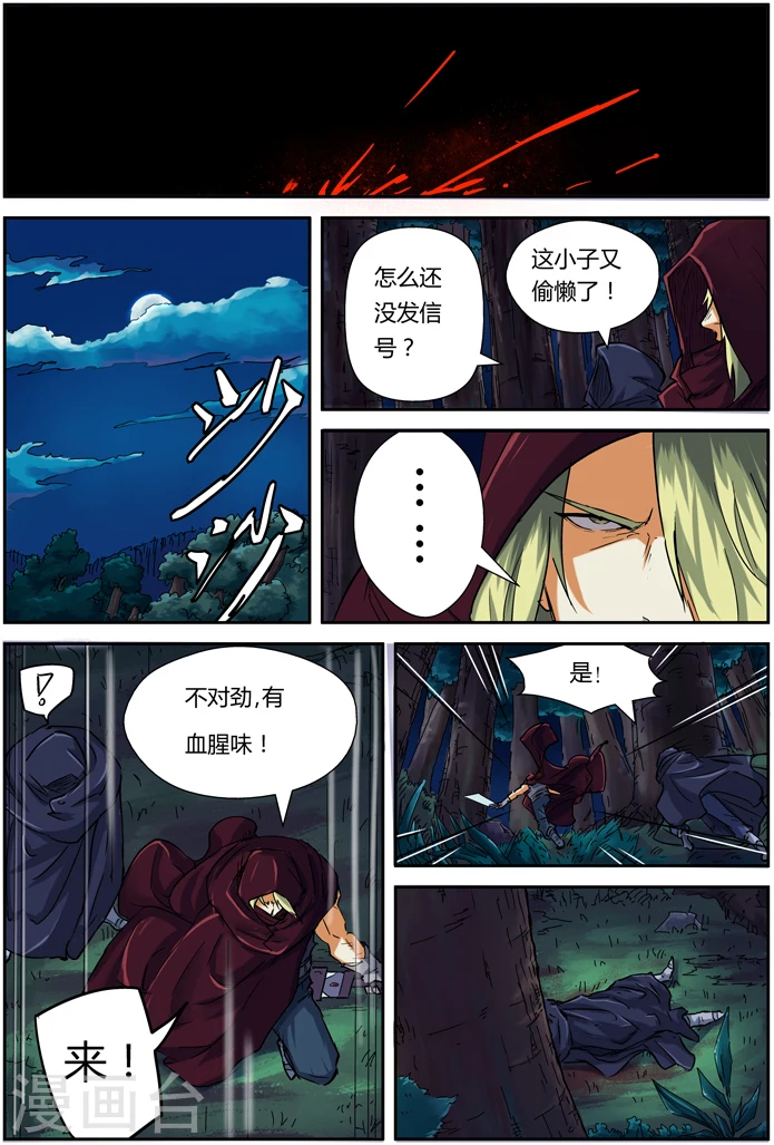 妖神记第三季漫画,第87话 能力2图