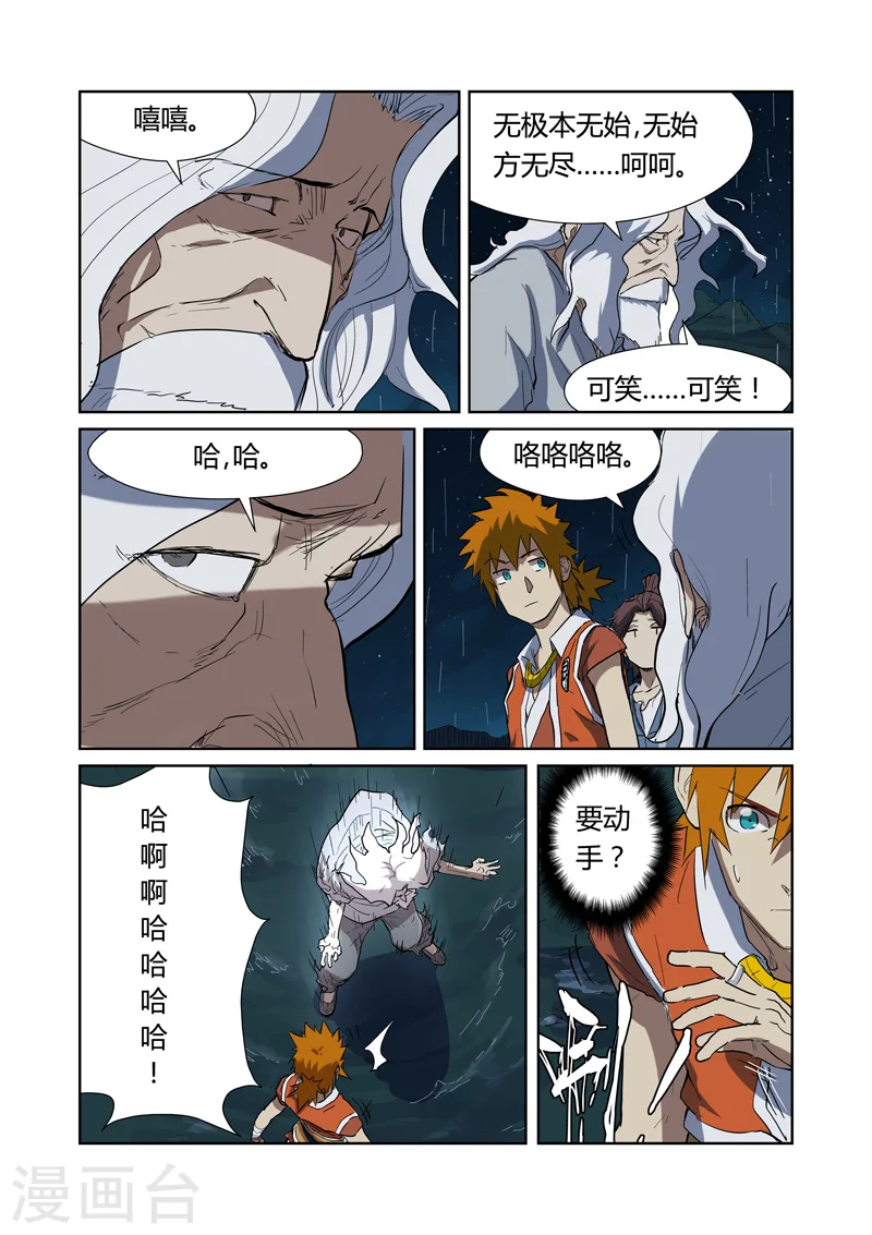 妖神记动漫免费观全集免费在线观看完整版漫画,第173话2 何处是故乡2图