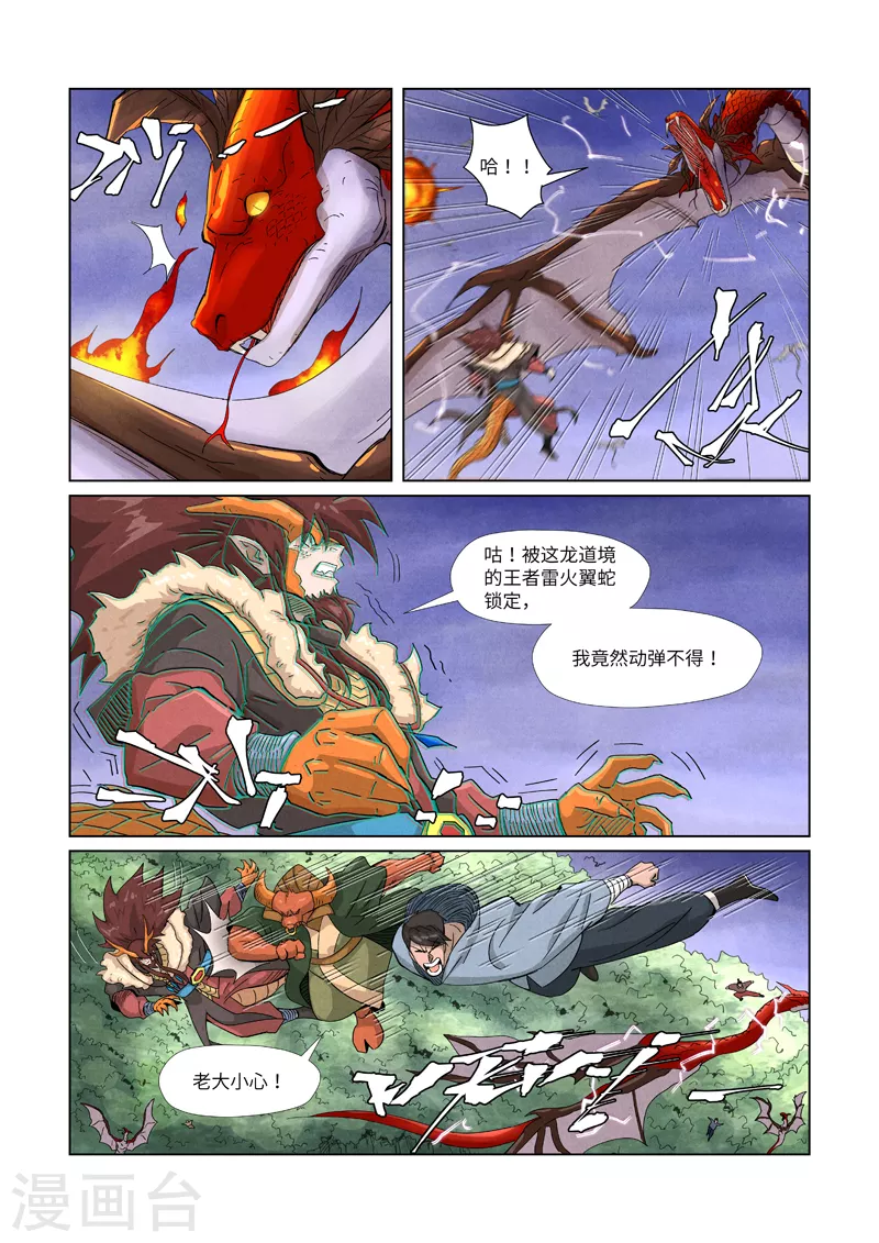 妖神记第二季免费观看完整版漫画,第358话1 智取灵根2图