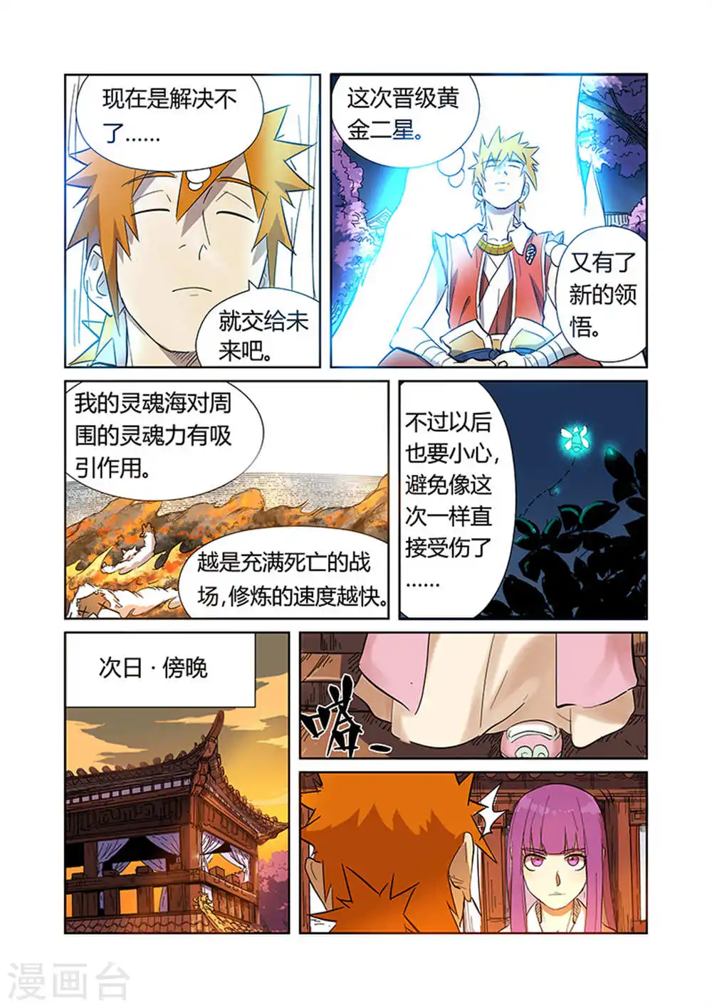 妖神记动漫免费观全集免费第八季漫画,第188话1 离开城主府1图