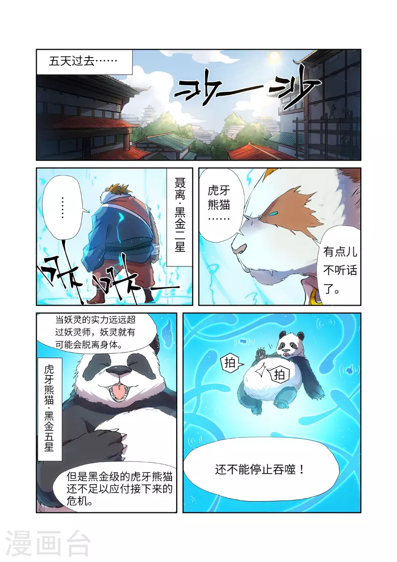 妖神记漫画,第239话2 巫鬼世家来袭2图