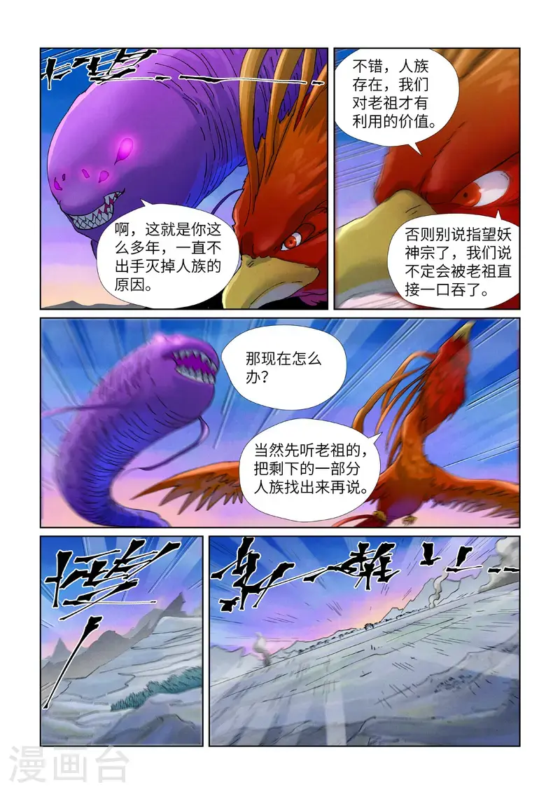 妖神记动漫神马影视漫画,第450话2 光辉之城危机再临1图