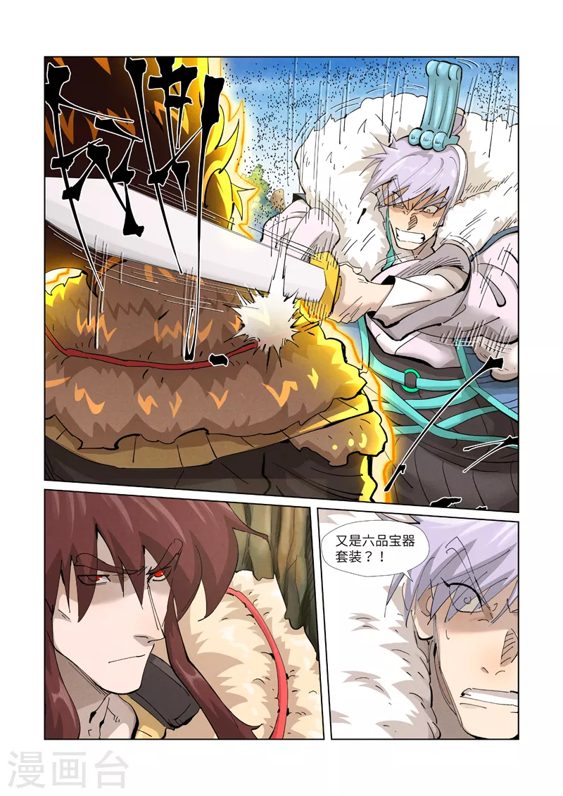 妖神记第8季全集免费策驰影院漫画,第381话1 人越来越多了！1图