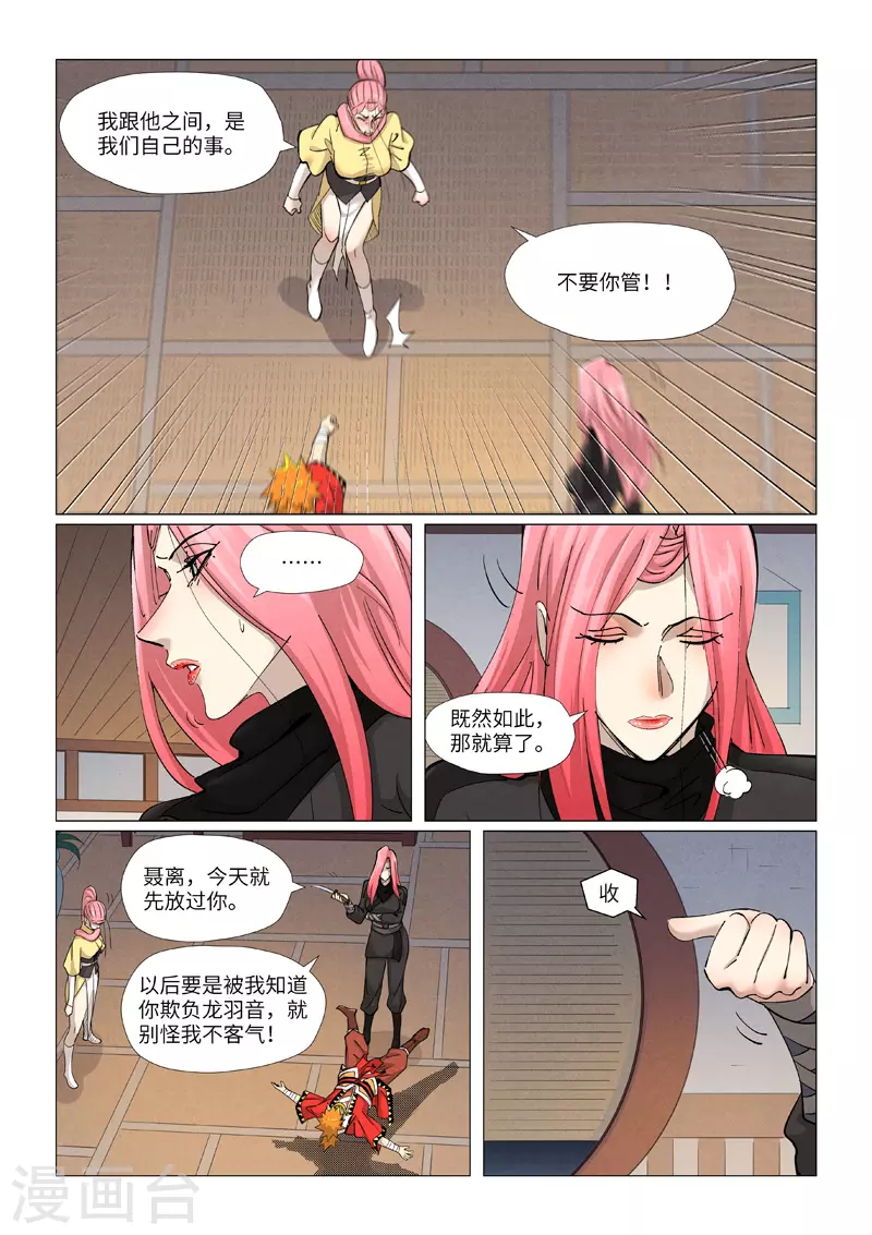 妖神记第八季漫画,第378话2 又被萧语看到了2图