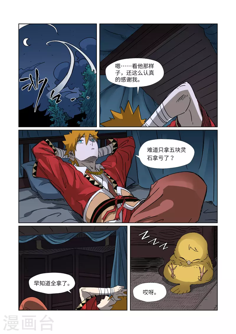 妖神记第八季漫画,第304话1 报到2图