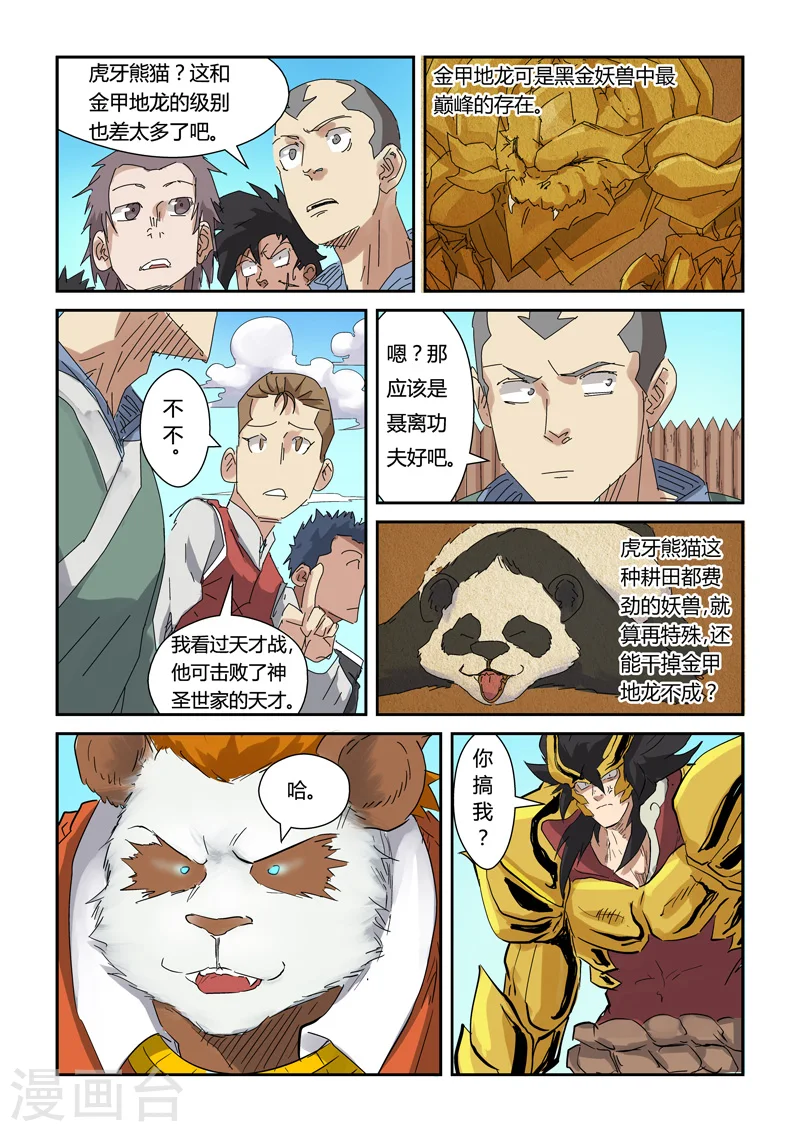 妖神记小说免费阅读漫画,第143话 切磋切磋1图