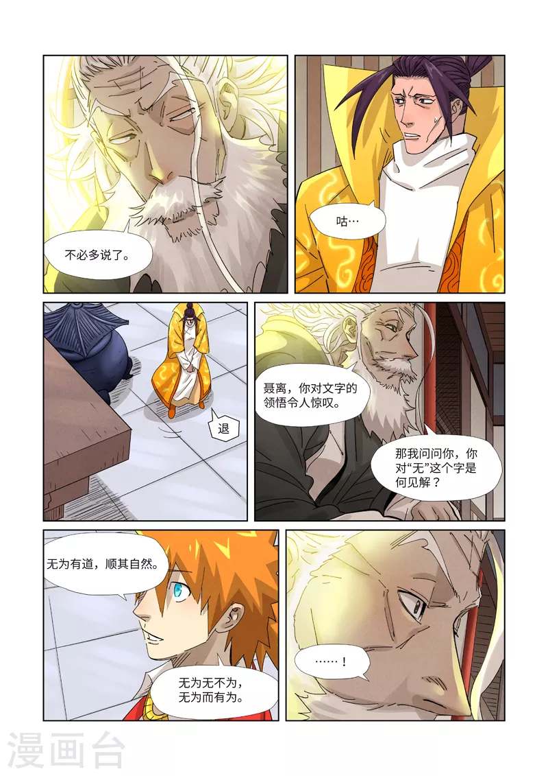 妖神记188集漫画,第365话1 拜师收徒2图