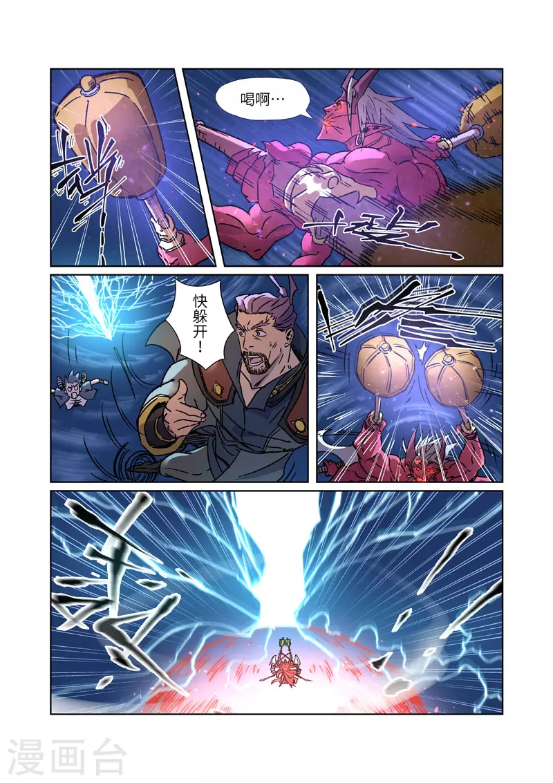 妖神记第八季漫画,第291话2 妖主驾临2图