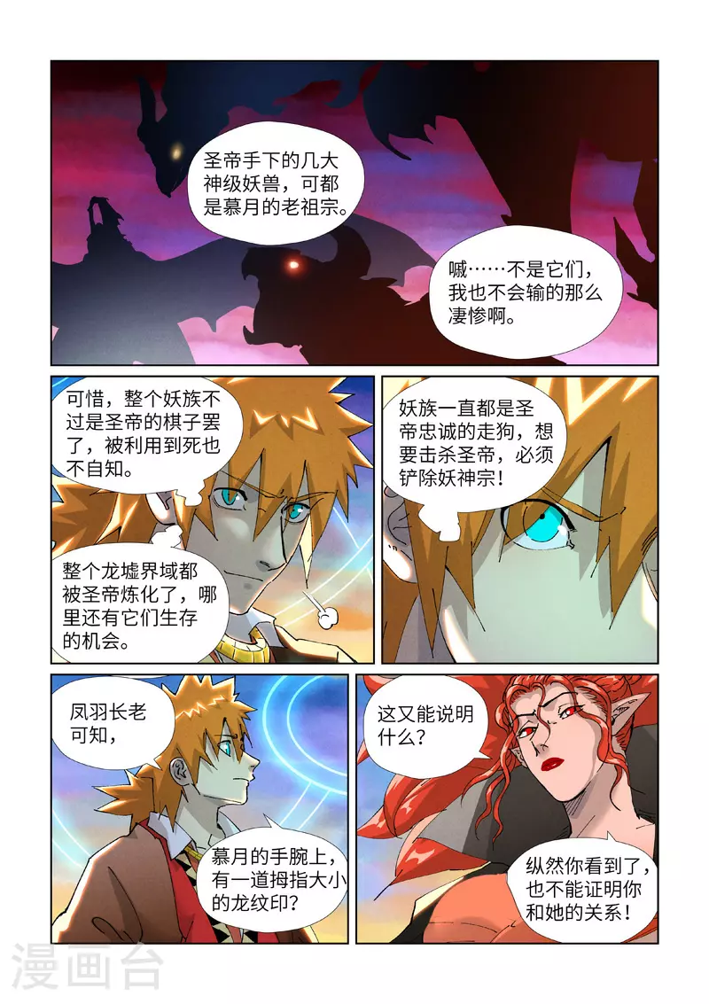 妖神记198集漫画,第440话2 逮捕聂离1图