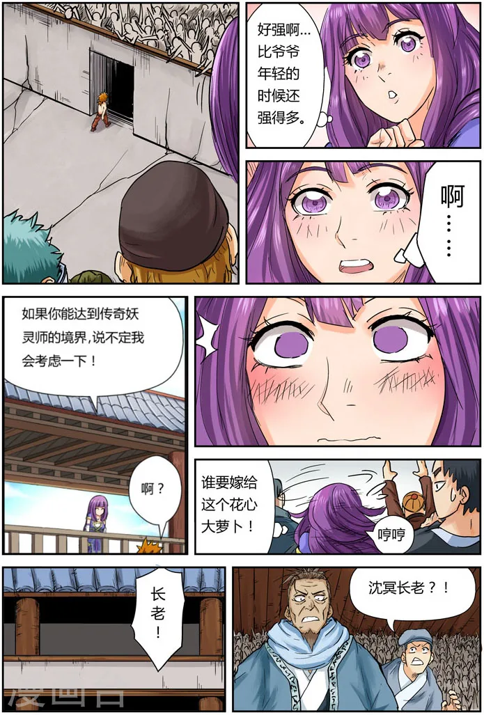 妖神记第八季漫画,第106话 完胜1图