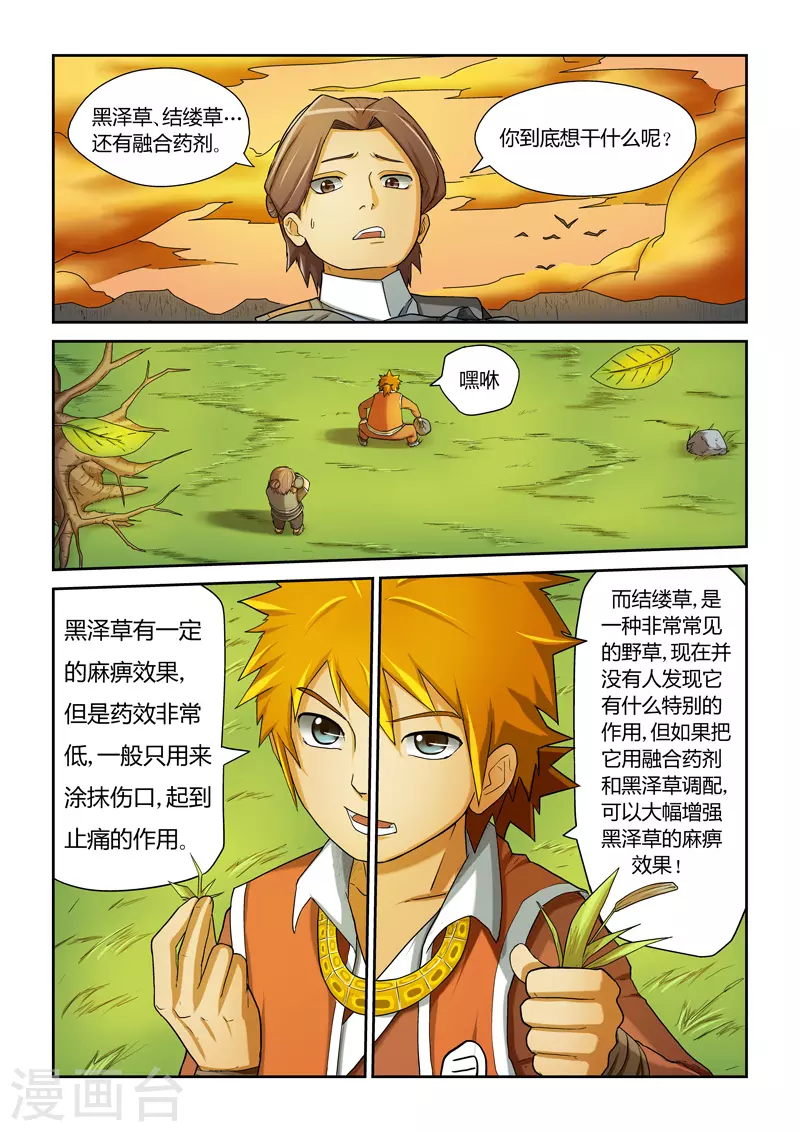 妖神记第八季漫画,第5话 开始行动2图