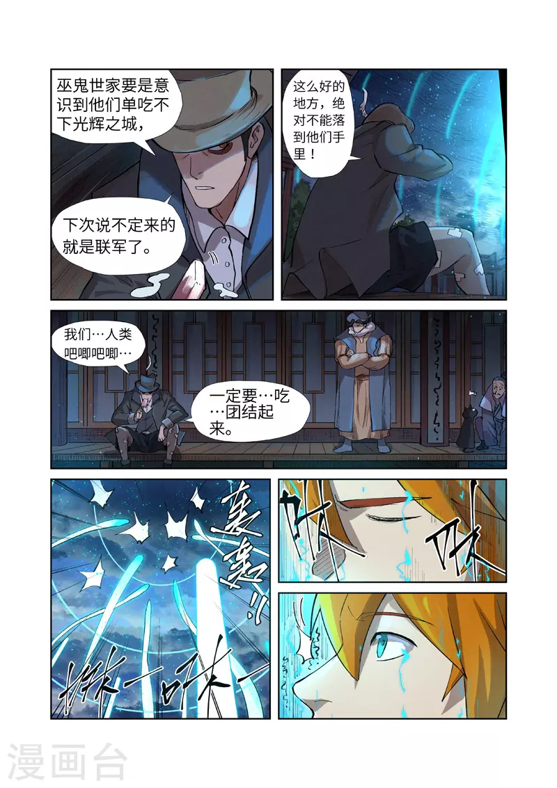 妖神记第二季免费观看完整版漫画,第241话2 异变1图