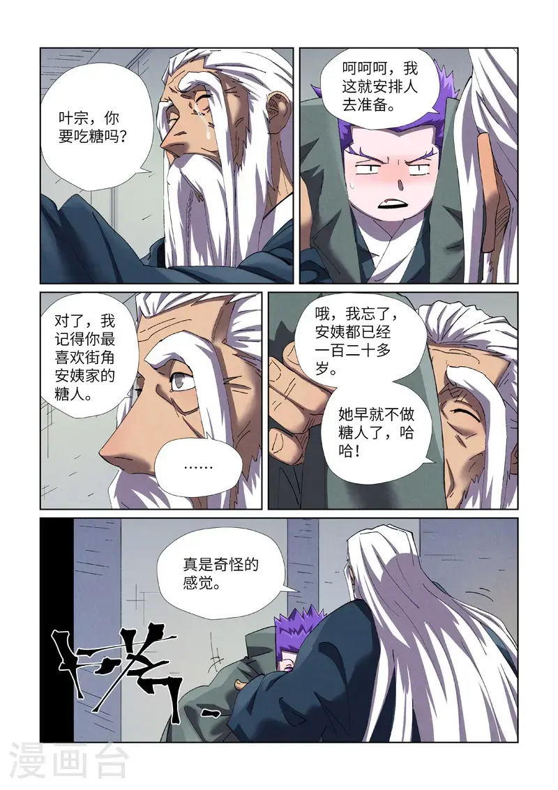 妖神记等级境界划分漫画,第456话2 举高高1图