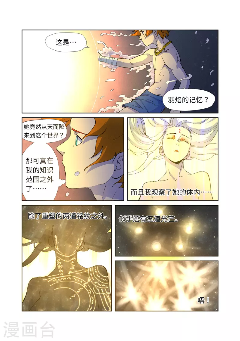 妖神记漫画,第227话2 重塑肉身2图