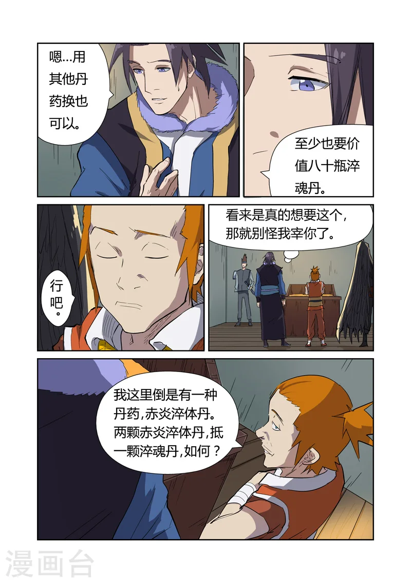 妖神记第八季漫画,第166话2 飞刀1图