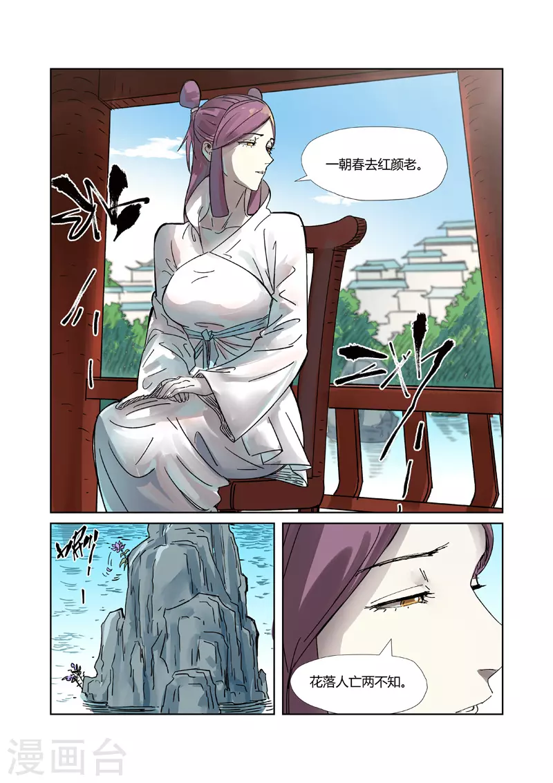 妖神记第八季漫画,第307话1 病因是......2图