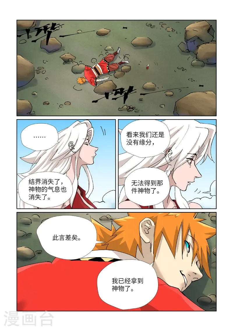 妖神记漫画,第461话1 锁定时空2图