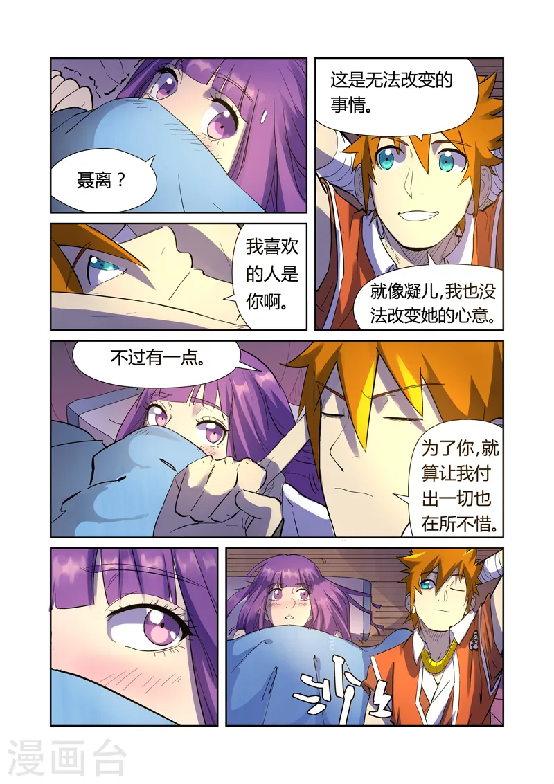 妖神记第八季漫画,第195话1 一起睡1图