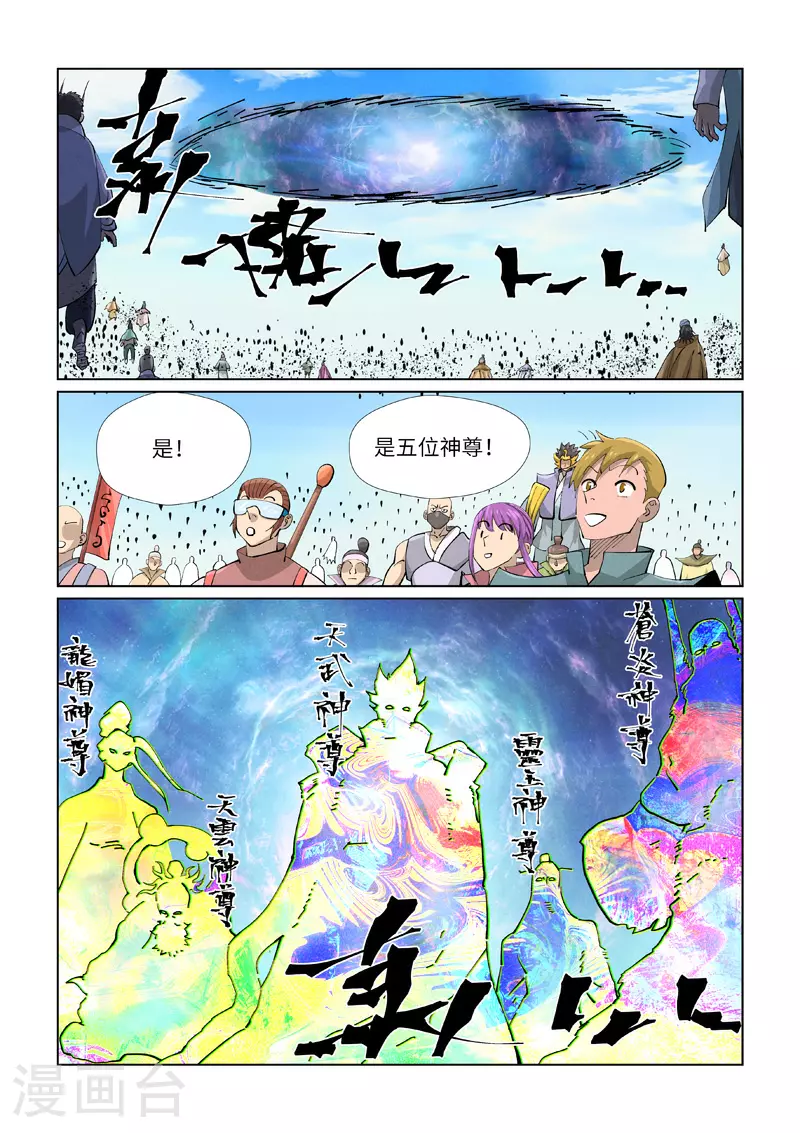 妖神记之影妖篇漫画,第426话1 竞选之日2图