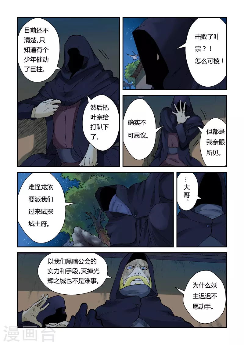 妖神记漫画,第130话1 城主府遇袭2图