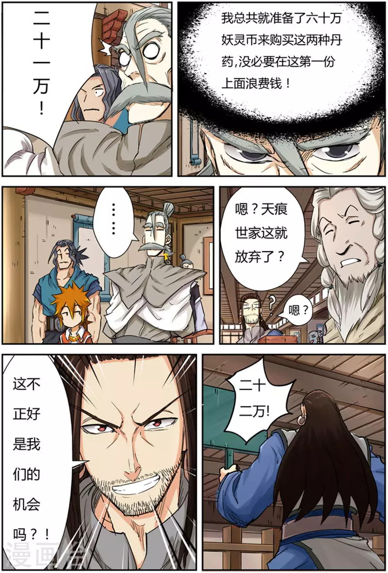 妖神记第八季漫画,第93话 天价丹药1图