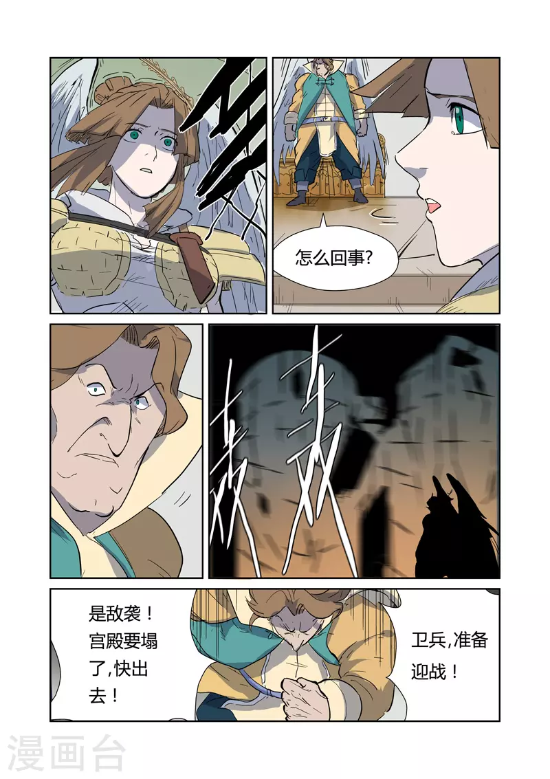 妖神记第八季漫画,第168话2 烟火！1图