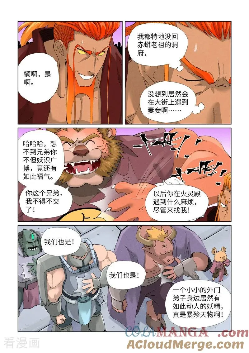 妖神记动漫在线观看免费完整版漫画,第471话2 打听情报1图