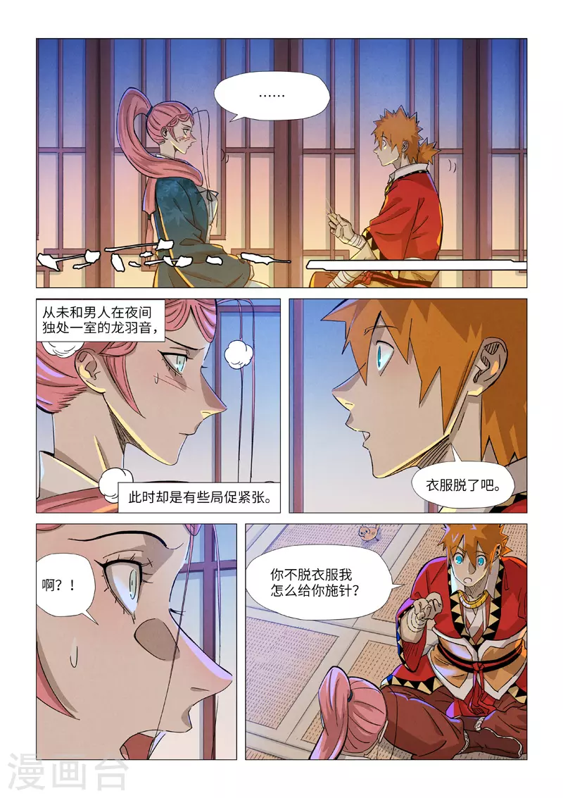 妖神记免费观看漫画,第360话1 针灸1图